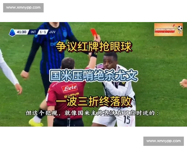 争议判罚引热议!本场比赛黑幕重重,裁判水平堪忧